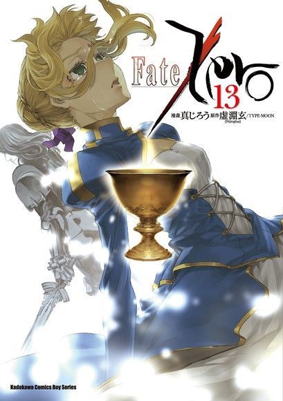 Fate/Zero (13)讀墨電子書