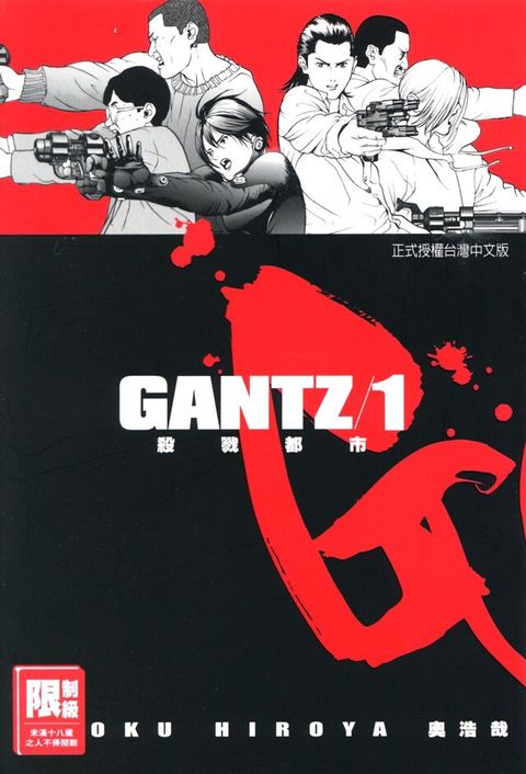 GANTZ殺戮都市（套書）（讀墨電子書）