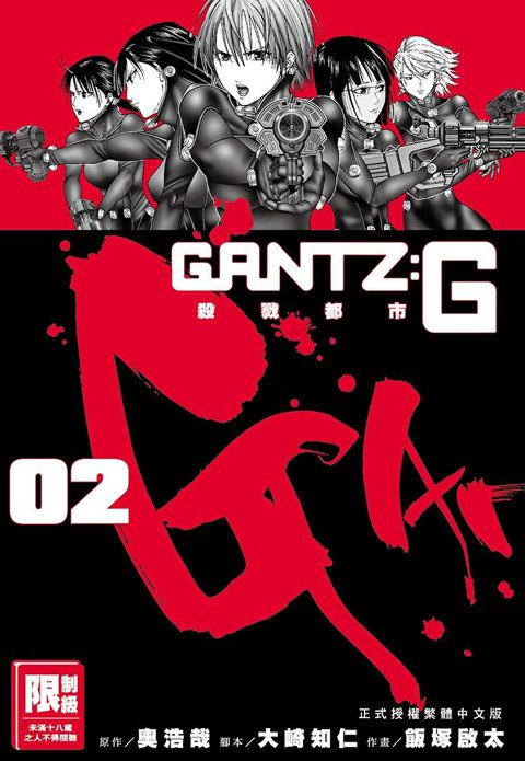 GANTZ:G殺戮都市(02)（讀墨電子書）