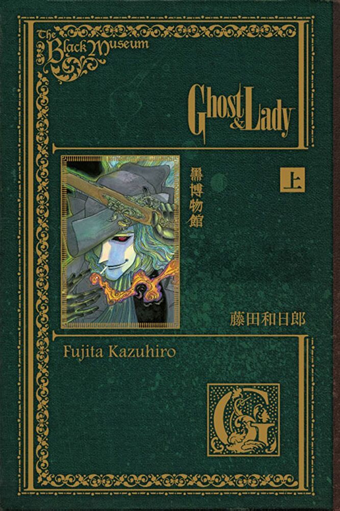  黑博物館 Ghost&Lady (1)（讀墨電子書）