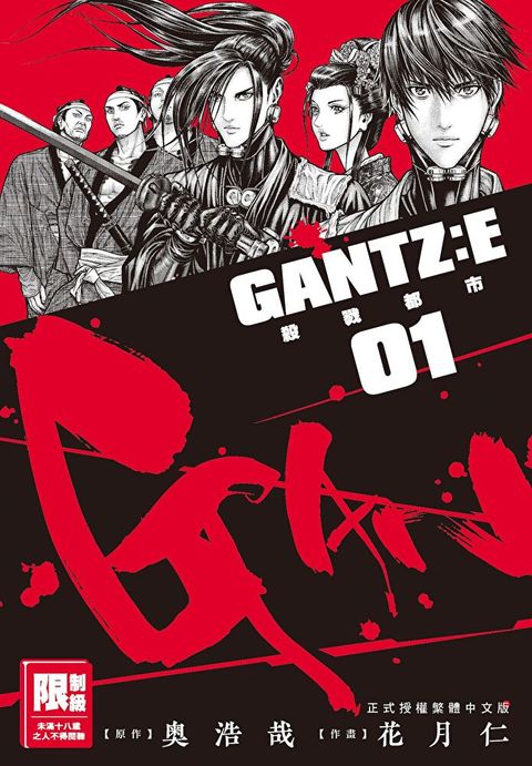 GANTZ:E殺戮都市(01)讀墨電子書