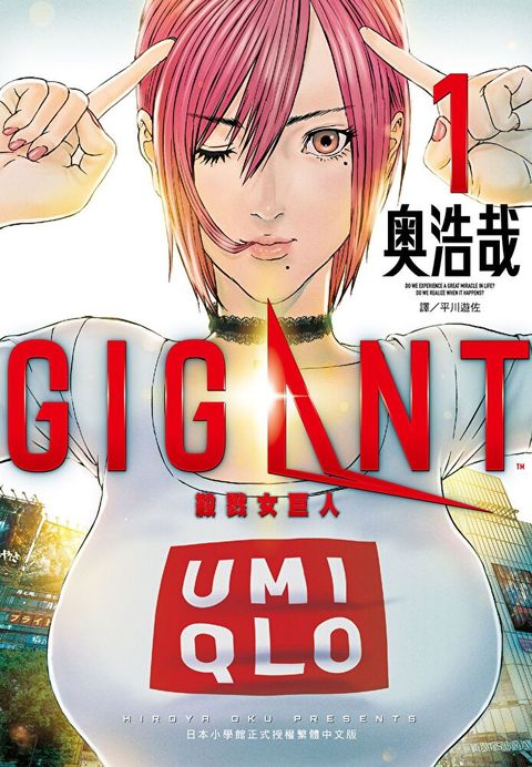 GIGANT殺戮女巨人(01)讀墨電子書