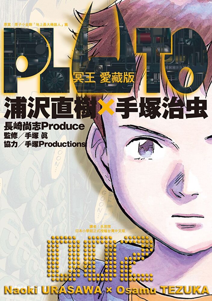  PLUTO冥王 愛藏版 (2)讀墨電子書