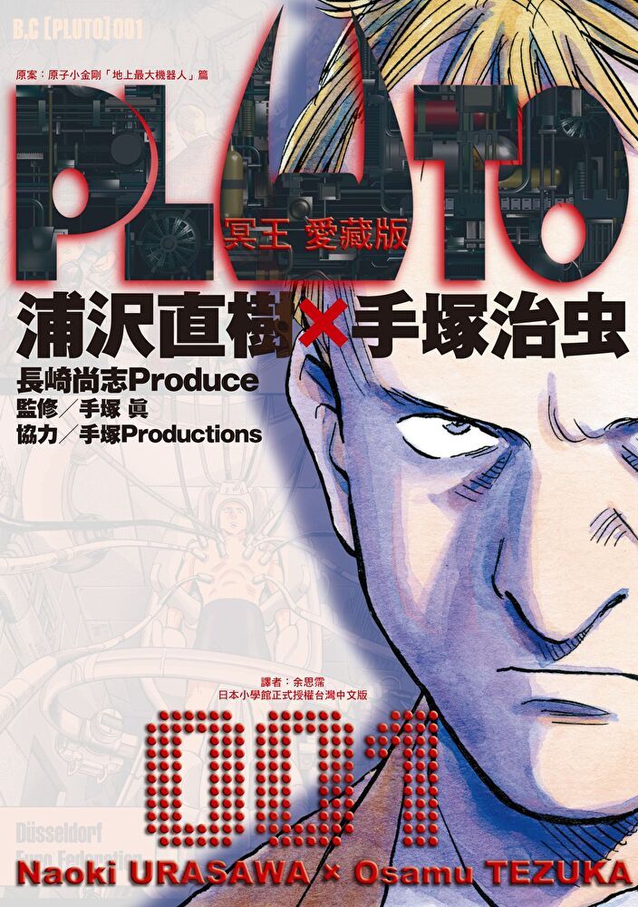  PLUTO冥王 愛藏版 (1)讀墨電子書