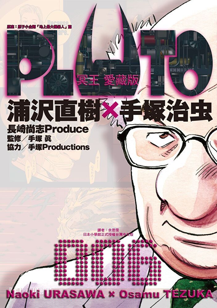  PLUTO冥王 愛藏版 (6)（讀墨電子書）