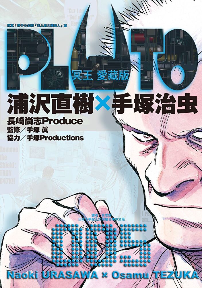  PLUTO冥王 愛藏版 (5)（讀墨電子書）