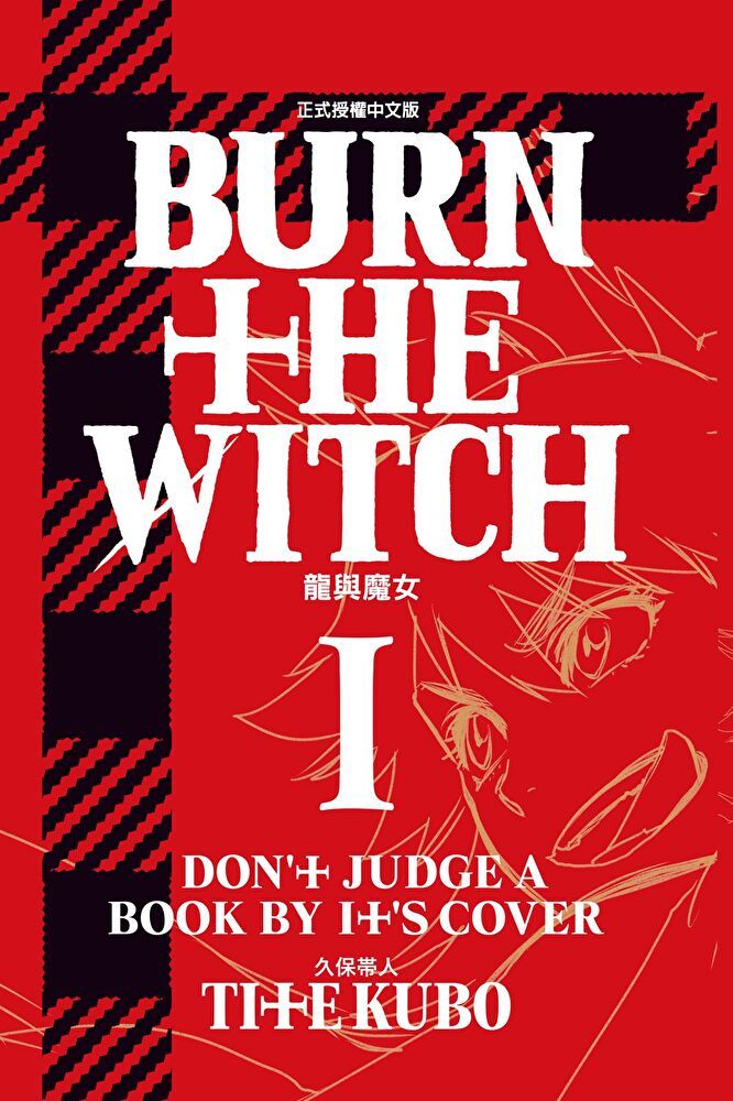  BURN THE WITCH 龍與魔女 (1)（讀墨電子書）