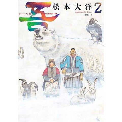 No.吾2