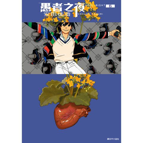 愚者之夜(06)