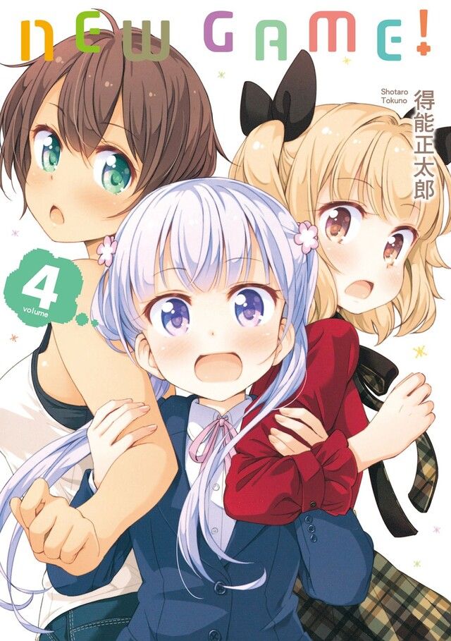  NEW GAME！ (4)（讀墨電子書）