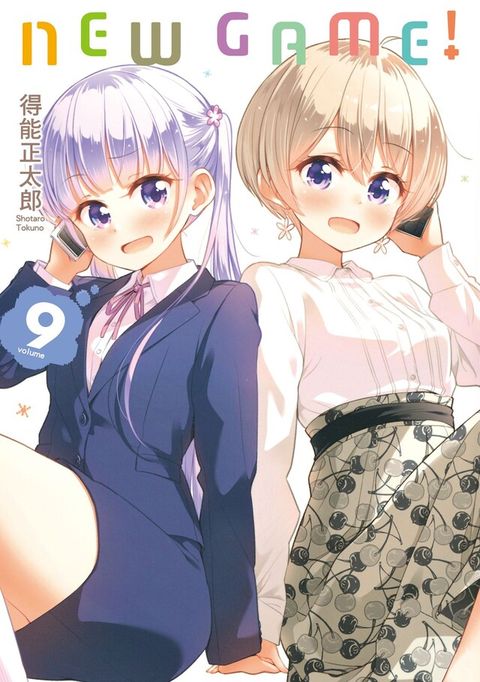 NEW GAME！ (9)（讀墨電子書）