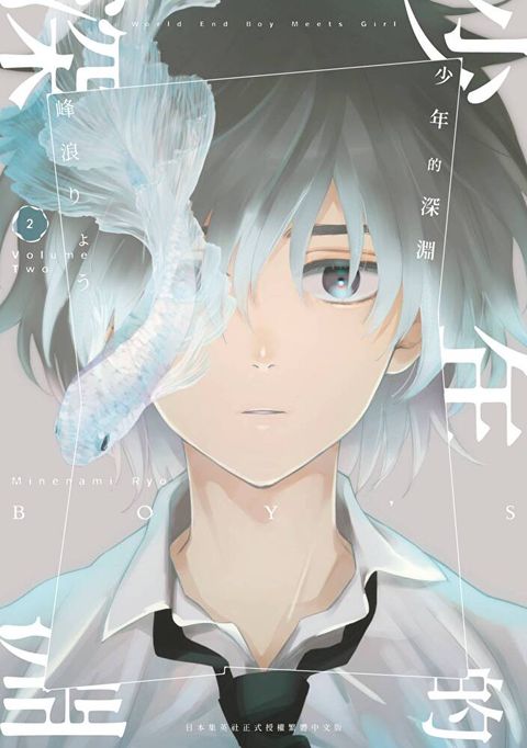 少年的深淵(02)