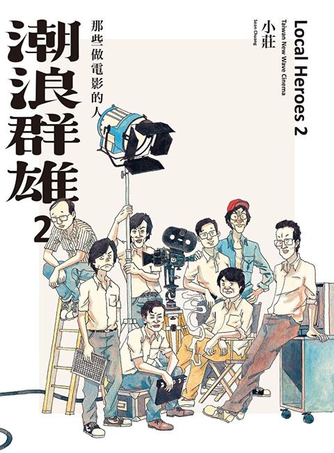 潮浪群雄2