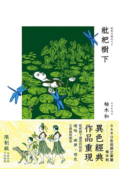 Readmoo 讀墨 枇杷樹下讀墨電子書