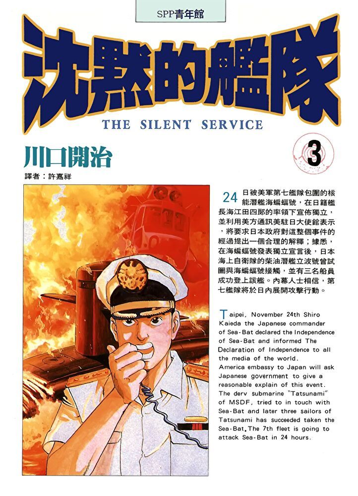  沈默的艦隊(03)（讀墨電子書）