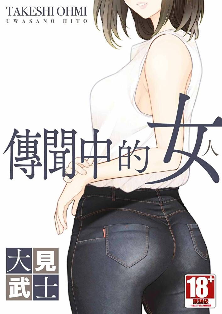  傳聞中的女人(全)（讀墨電子書）