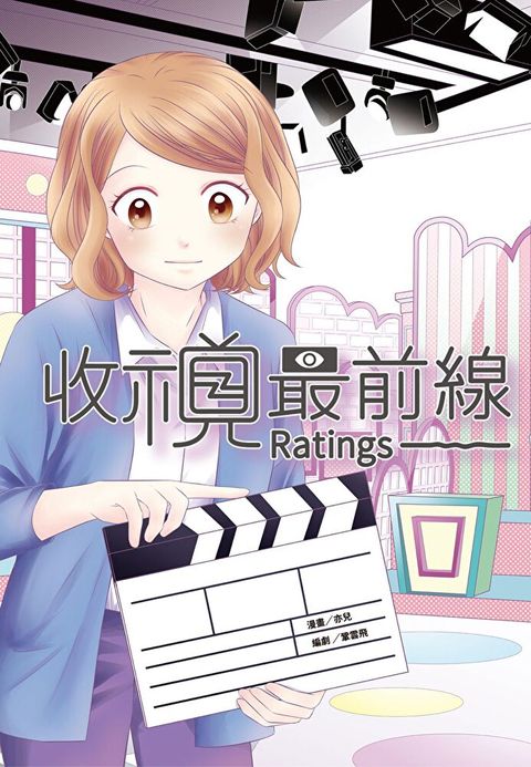 收視最前線