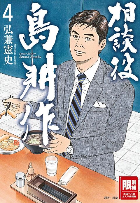 相談役島耕作(04)