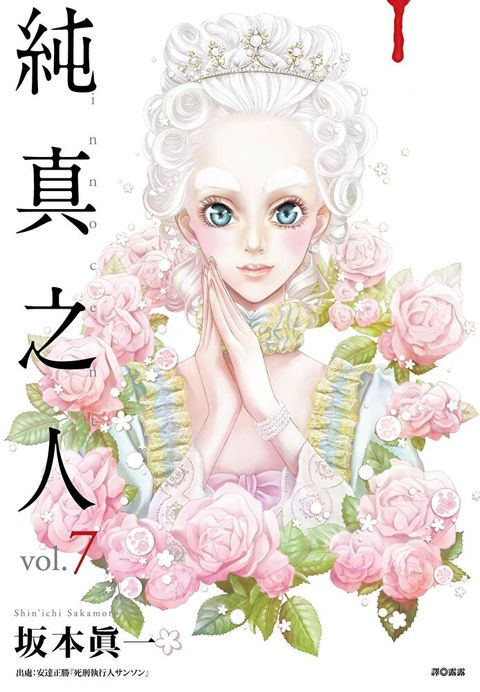 純真之人(07)