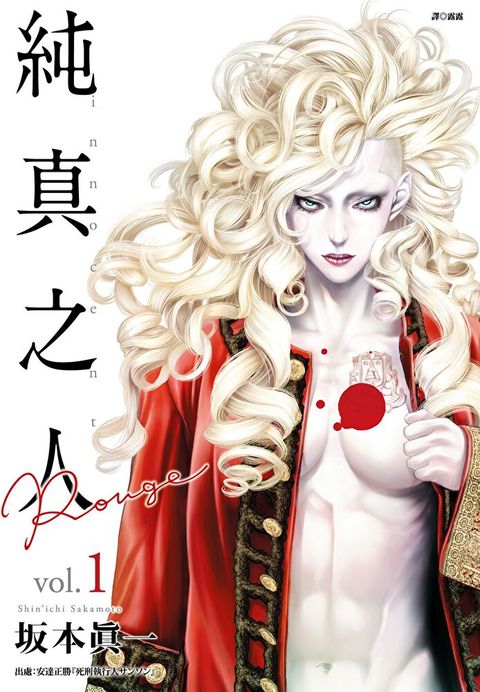 純真之人Rouge(01)