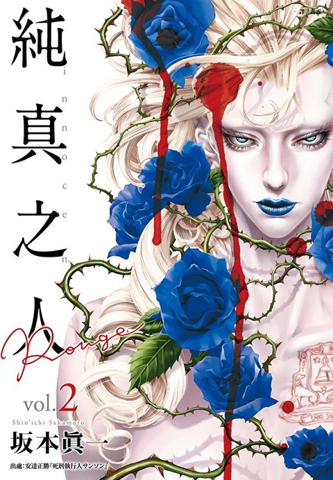 純真之人Rouge(02)