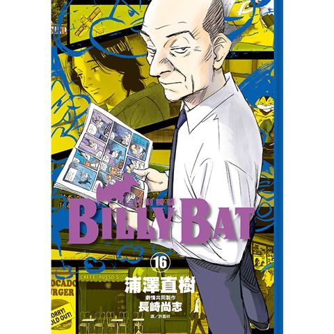 BILLY BAT比利蝙蝠(16)