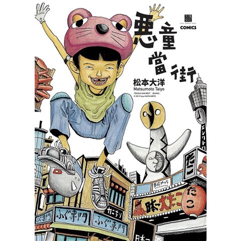 惡童當街 全三冊套書