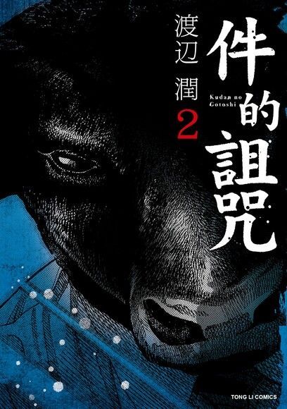 件的詛咒 (2)（電子書）