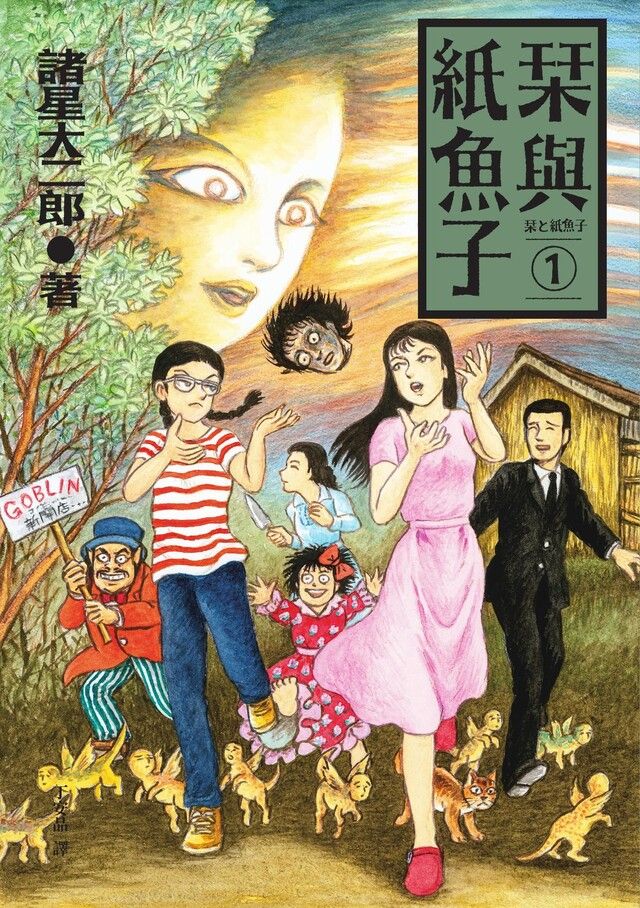  栞與紙魚子1（讀墨電子書）