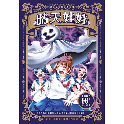 黑蔷薇系列：晴天娃娃（简体版）
