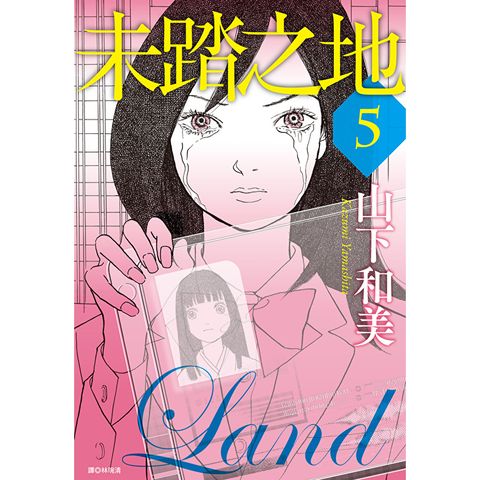 未踏之地(05)
