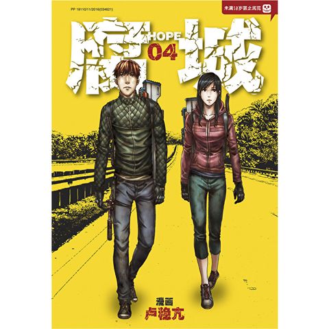 腐城 HOPE 04（简体版）