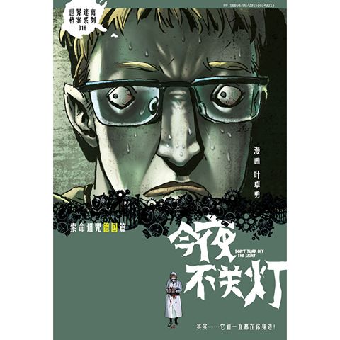 今夜不关灯-索命诅咒 德国篇（简体版）