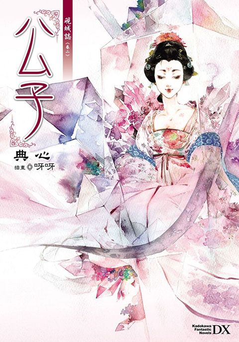 硯城誌 卷二 公子 (2023版)（讀墨電子書）