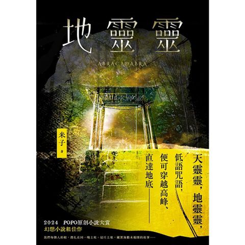 地靈靈