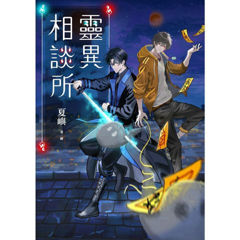 靈異相談所