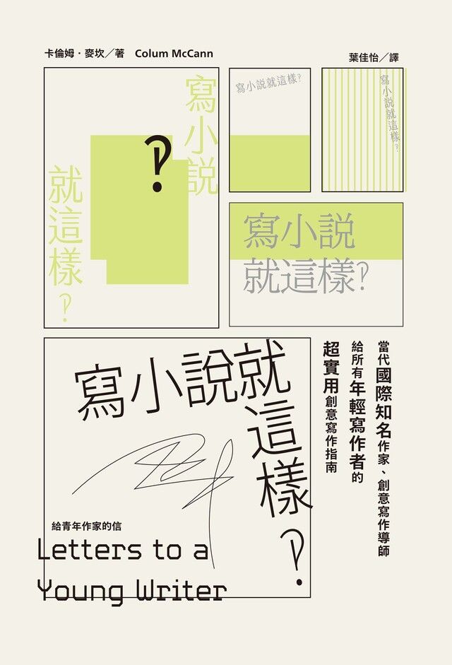  寫小說就這樣讀墨電子書