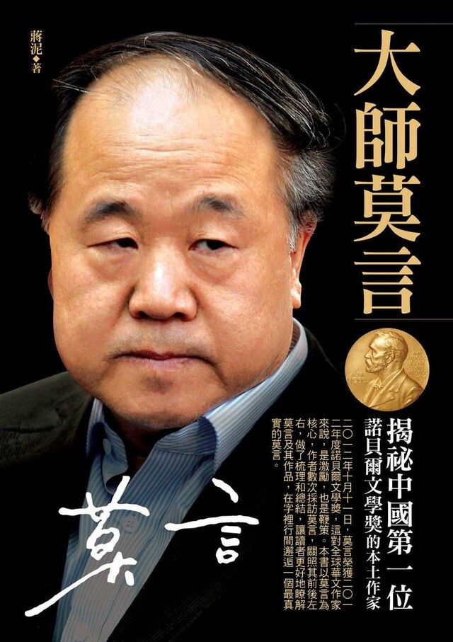  大師莫言讀墨電子書