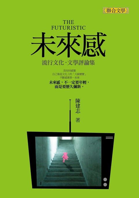 未來感讀墨電子書