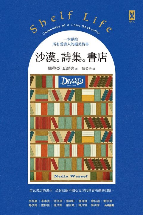 沙漠｡詩集｡書店（讀墨電子書）