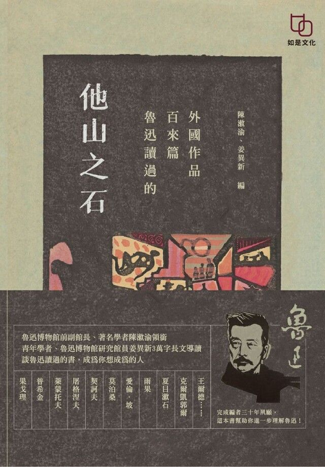  他山之石（讀墨電子書）