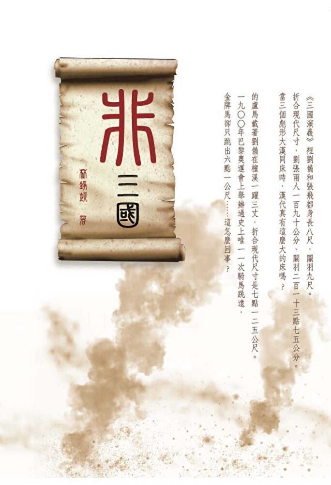  非三國（讀墨電子書）