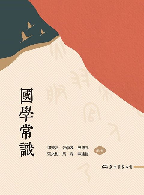 國學常識（讀墨電子書）