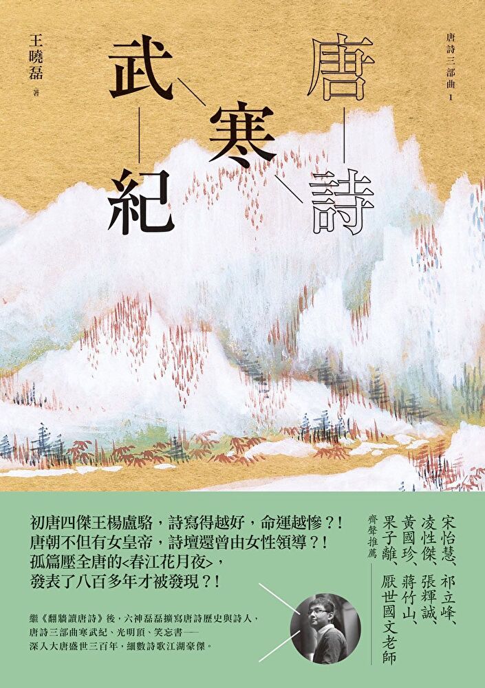  唐詩寒武紀（讀墨電子書）