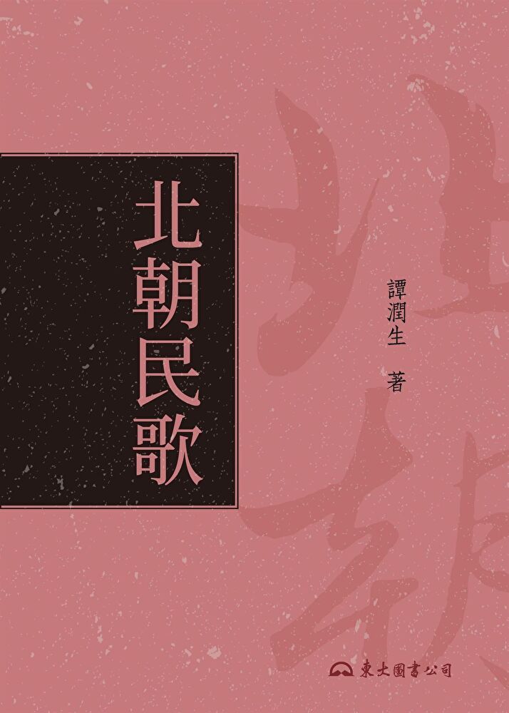  北朝民歌讀墨電子書