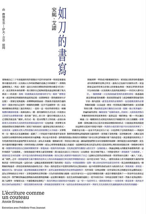 如刀的書寫