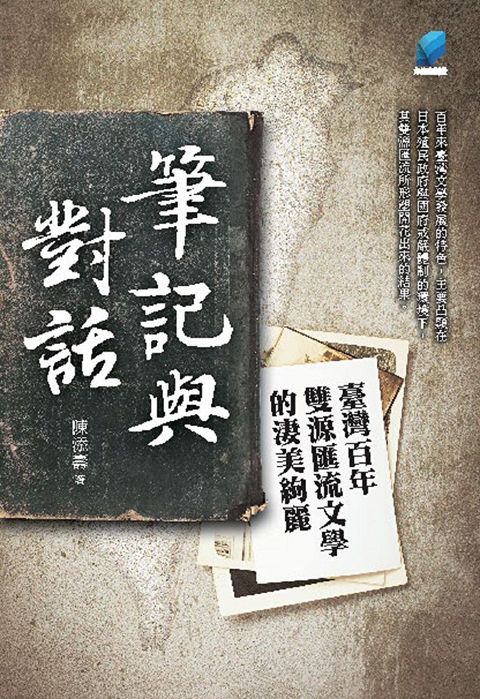 筆記與對話