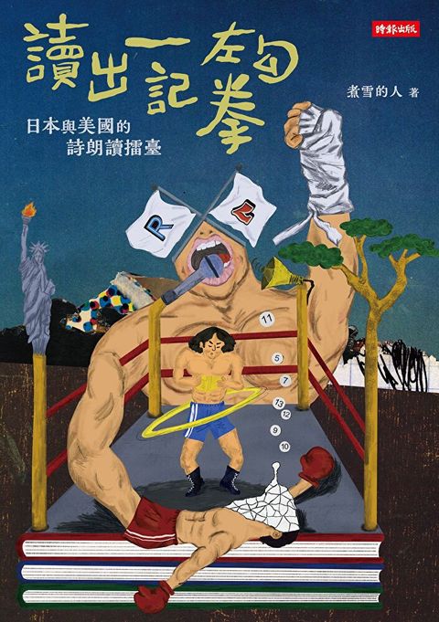 讀出一記左勾拳