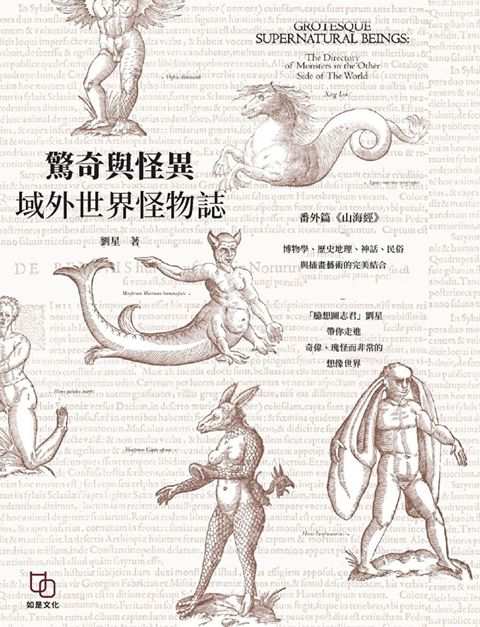 驚奇與怪異