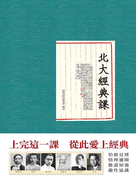 北大經典課（讀墨電子書）